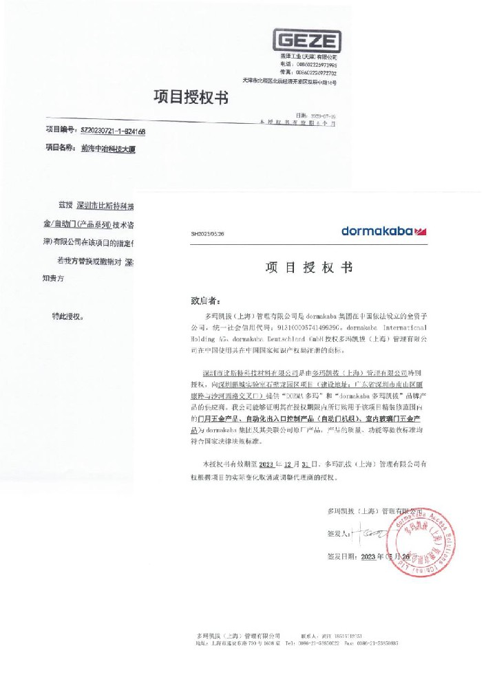 項目授權書