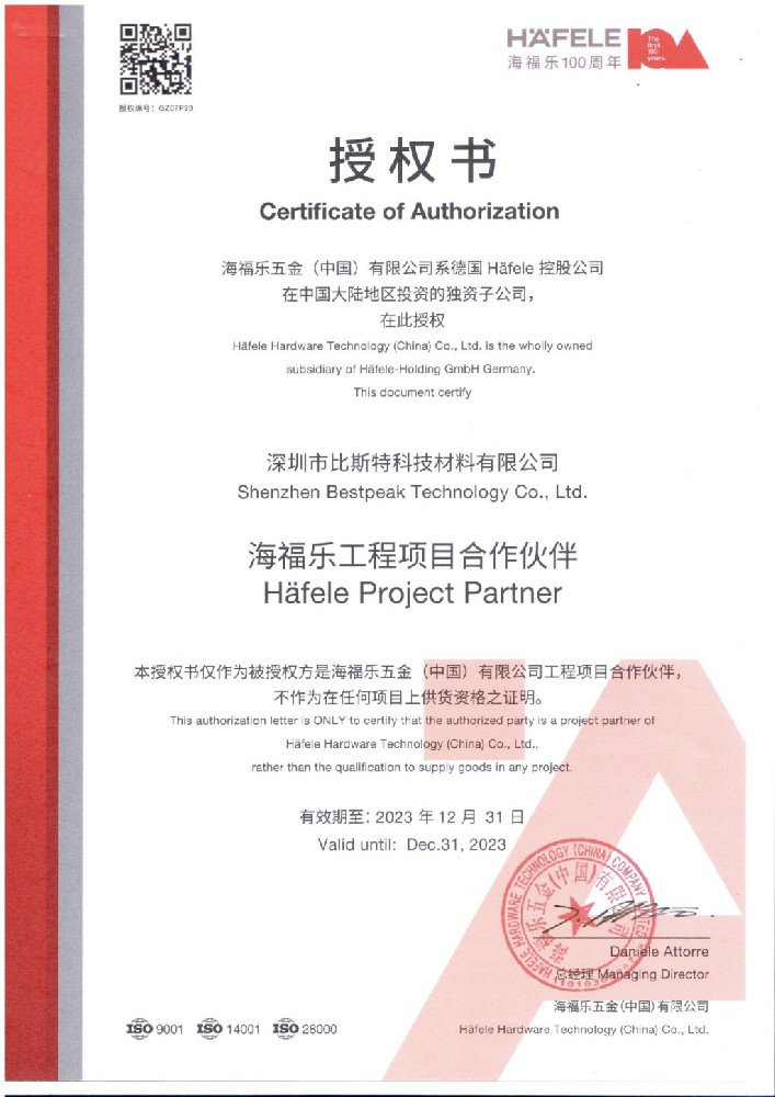 代理商授權書